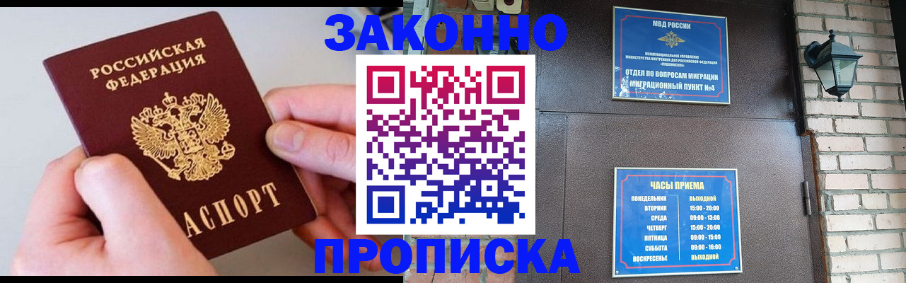 миграционный учет в Бурятии