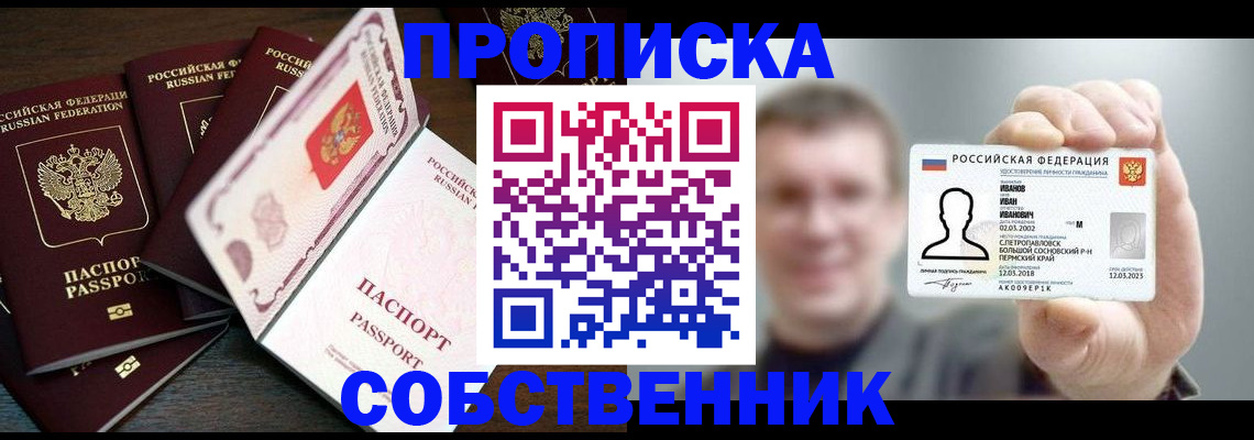 регистрация для школы в Бурятии