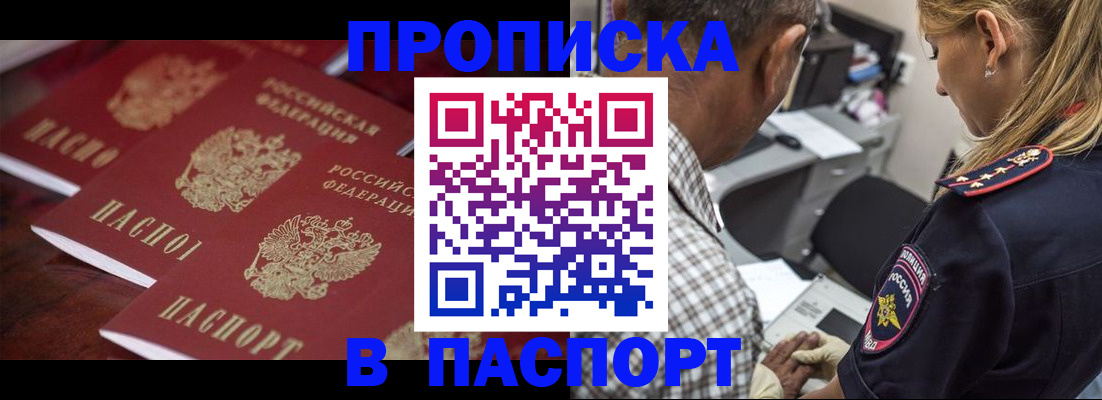 временная регистрация недорого в Бурятии