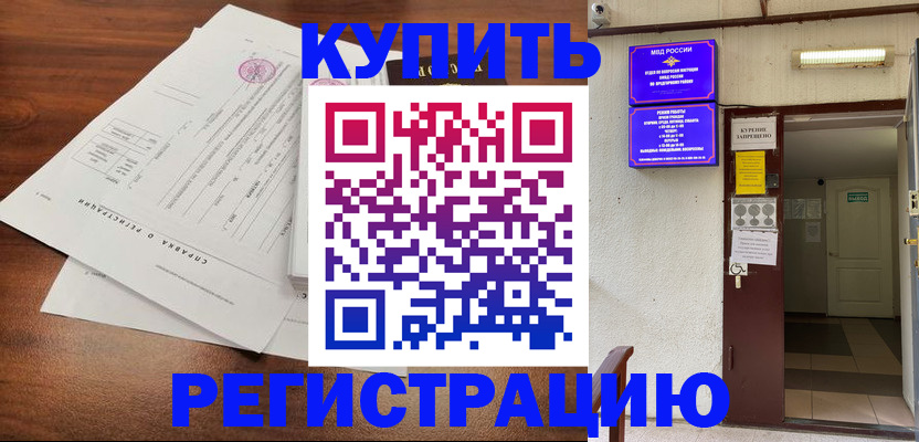 регистрация для школы в Бурятии