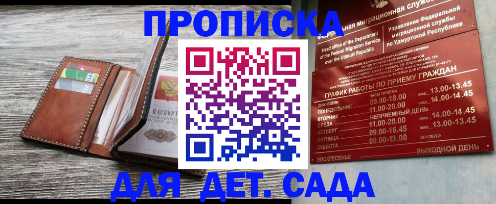 прописка поиск в Бурятии