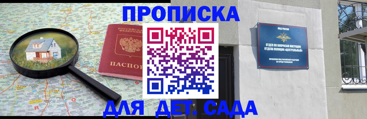 прописка ребенка в Бурятии